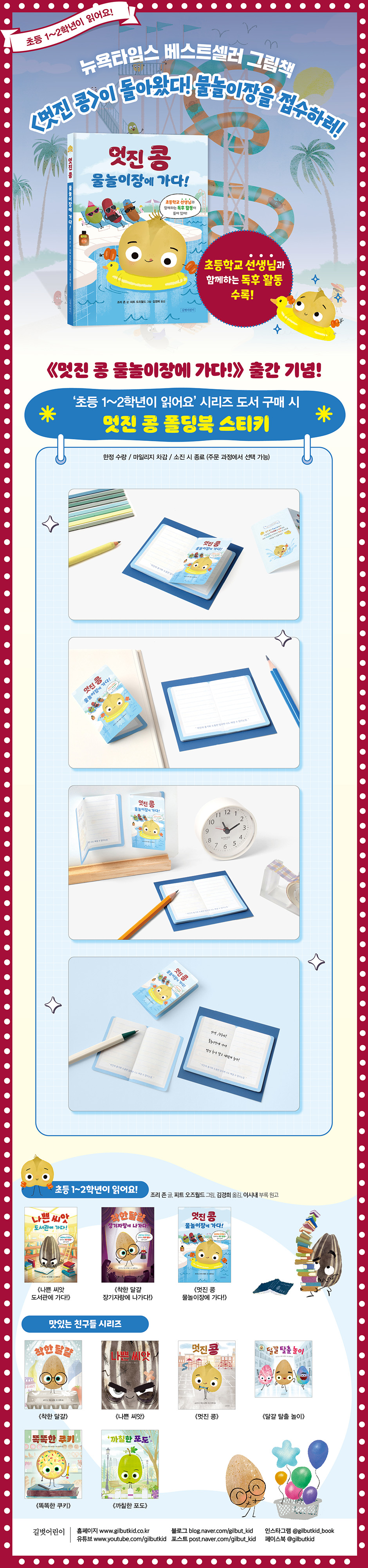 <멋진 콩 물놀이장에 가다> 출간 기념 이벤트